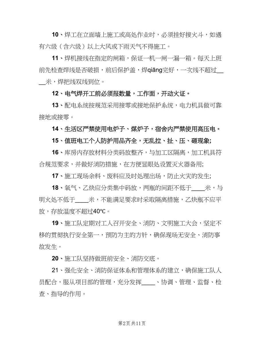 工地管理制度常用版（3篇）.doc_第2页