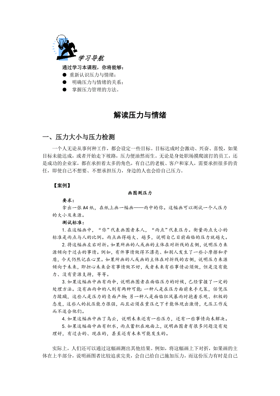 解读压力与情绪讲义及答案_第1页