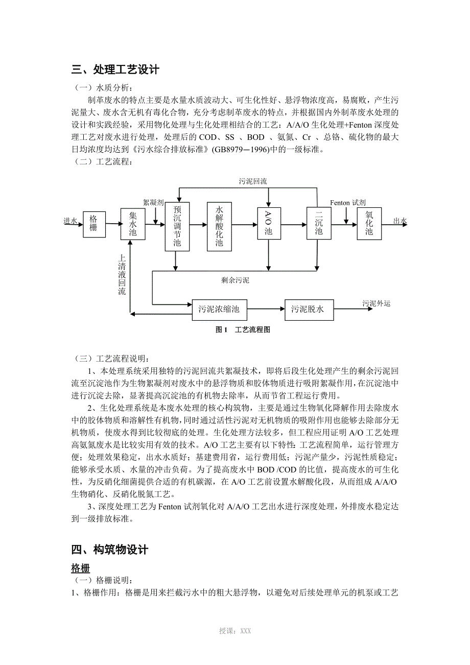 10000-m3每天制革废水处理工艺设计_第2页