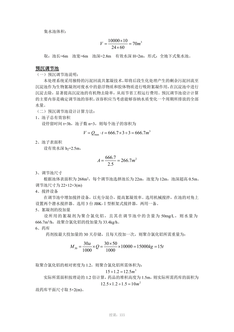 10000-m3每天制革废水处理工艺设计_第4页