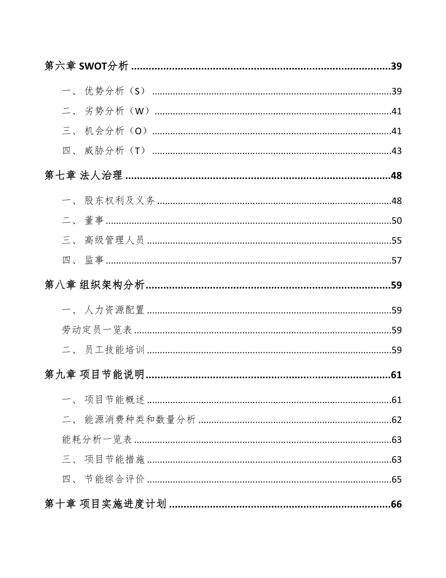 甘肃经编织布项目可行性研究报告(DOC 62页)_第4页