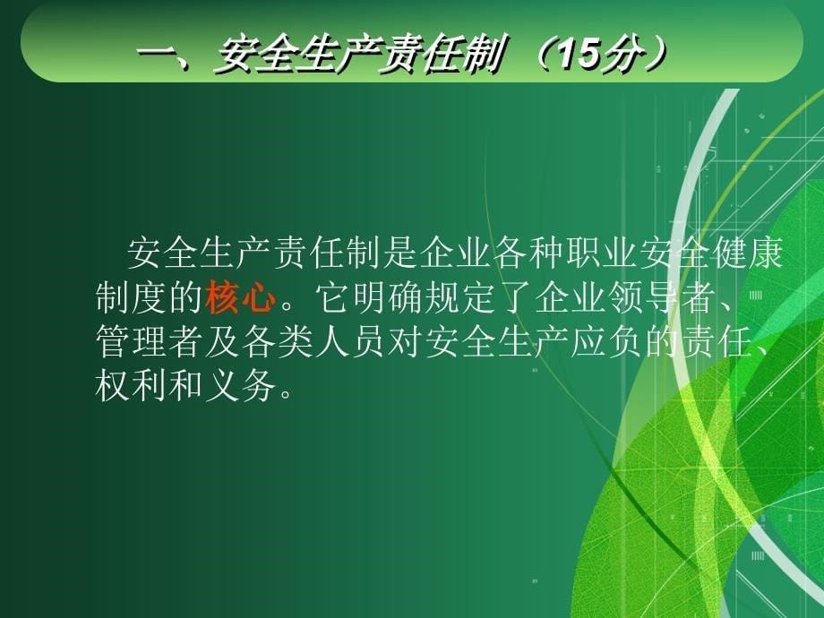 企业安全生产标准化考评标准基础管理.ppt_第5页