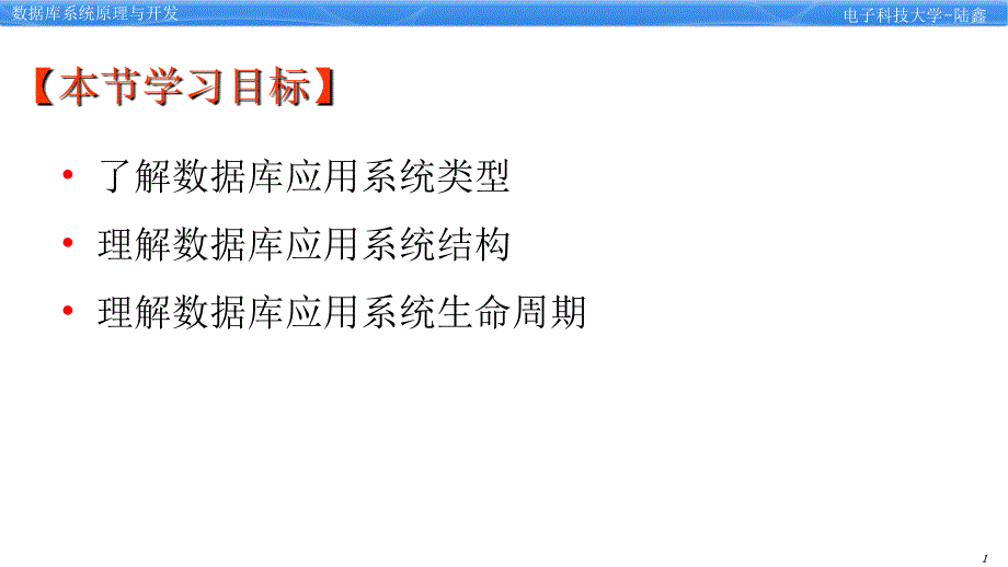 1.3数据库应用系统_第2页