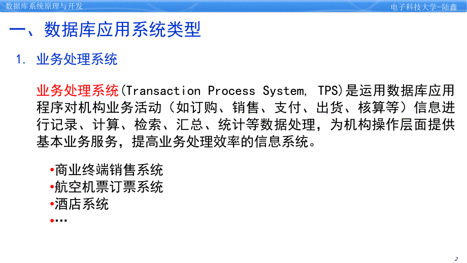 1.3数据库应用系统_第3页