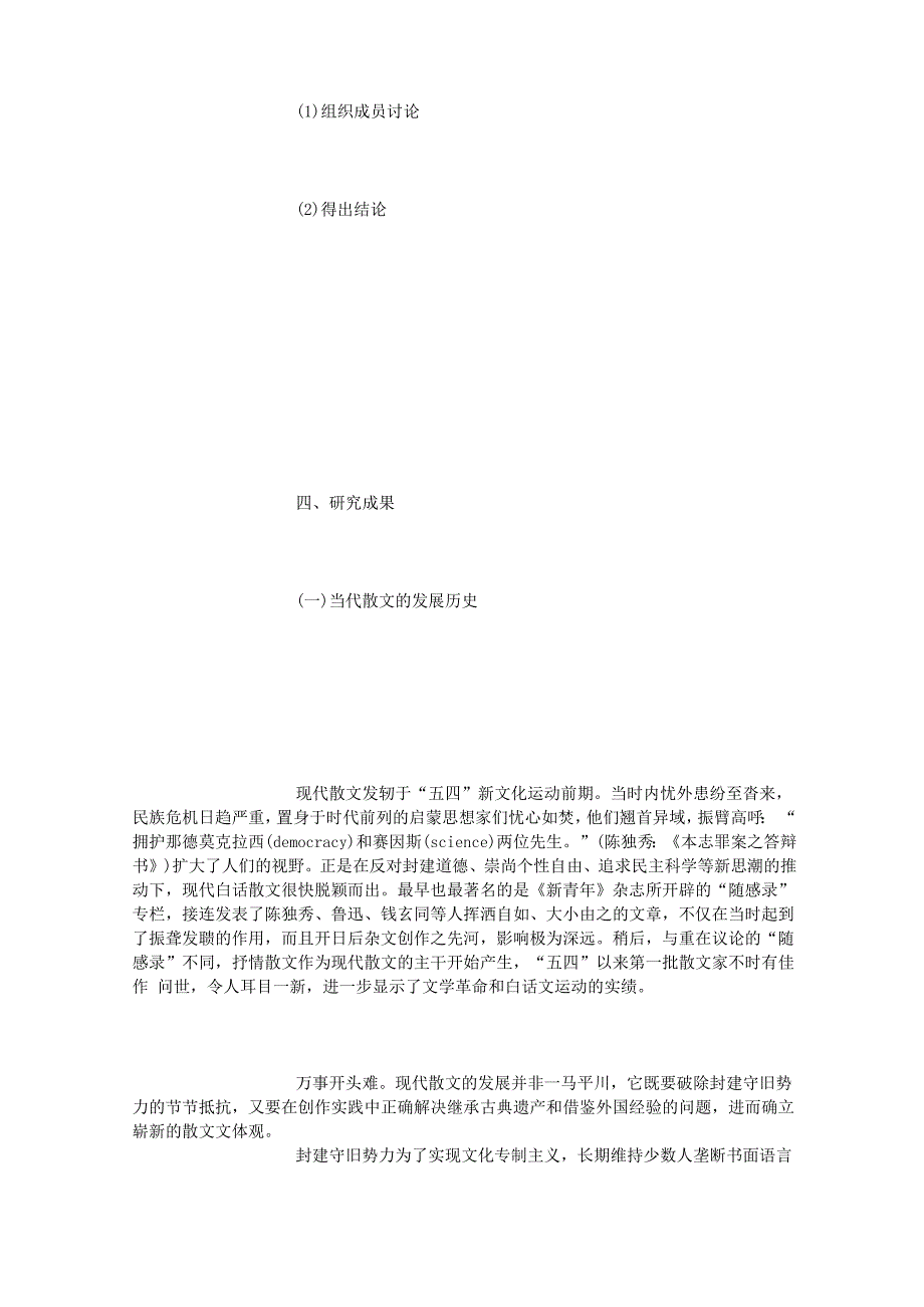 当代叙事散文的艺术特色(2)_第3页