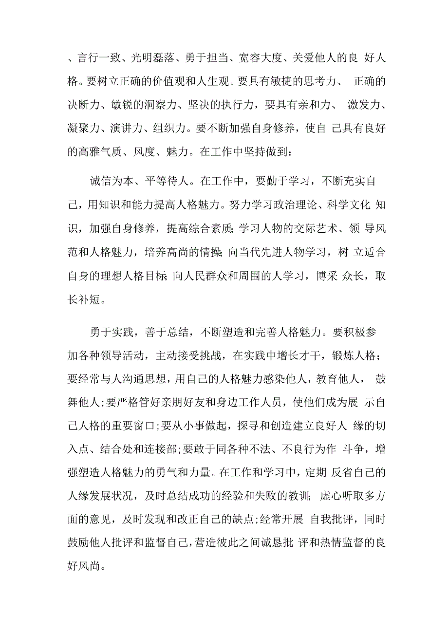 管理骨干培训心得体会范文5篇_第3页