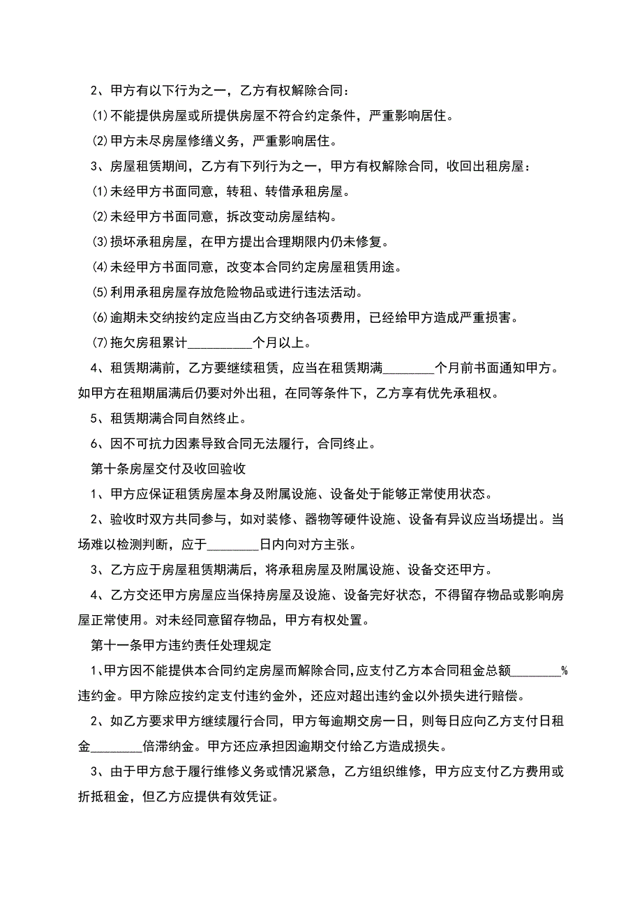 正规的廉租房租赁合同范文怎么写有法律效力(7篇).docx_第3页