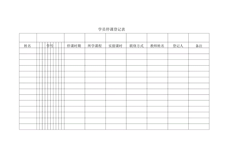 教育培训机构表格_第4页