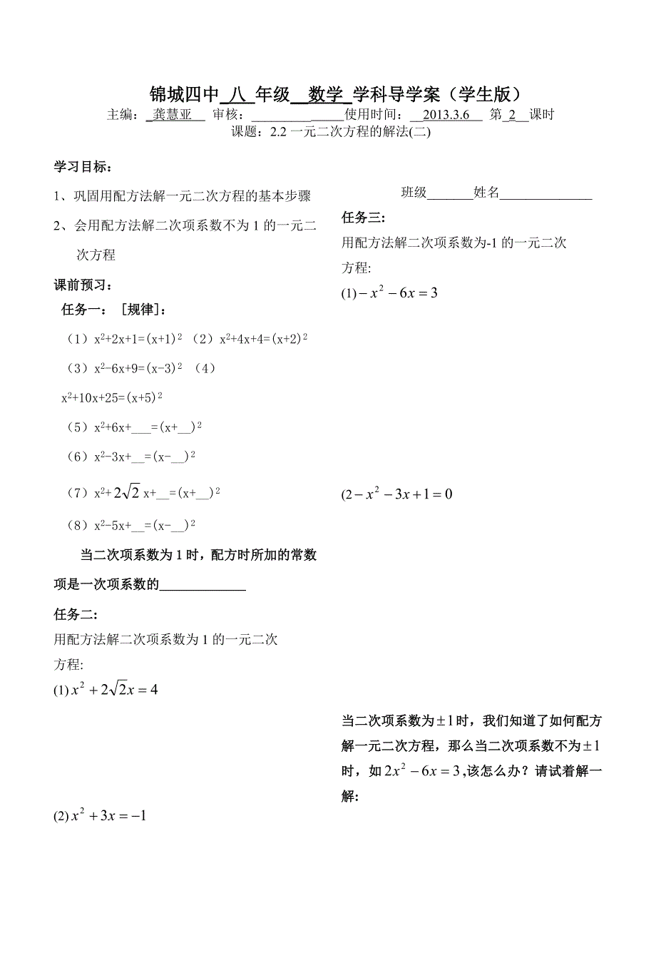 22(2)导学案_第1页