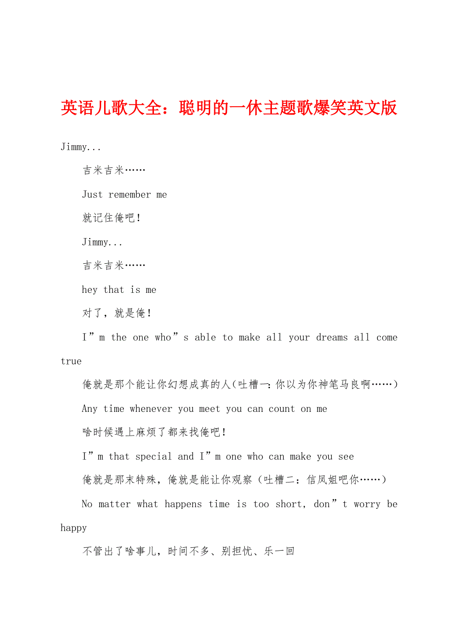 英语儿歌大全聪明的一休主题歌爆笑英文版.docx_第1页