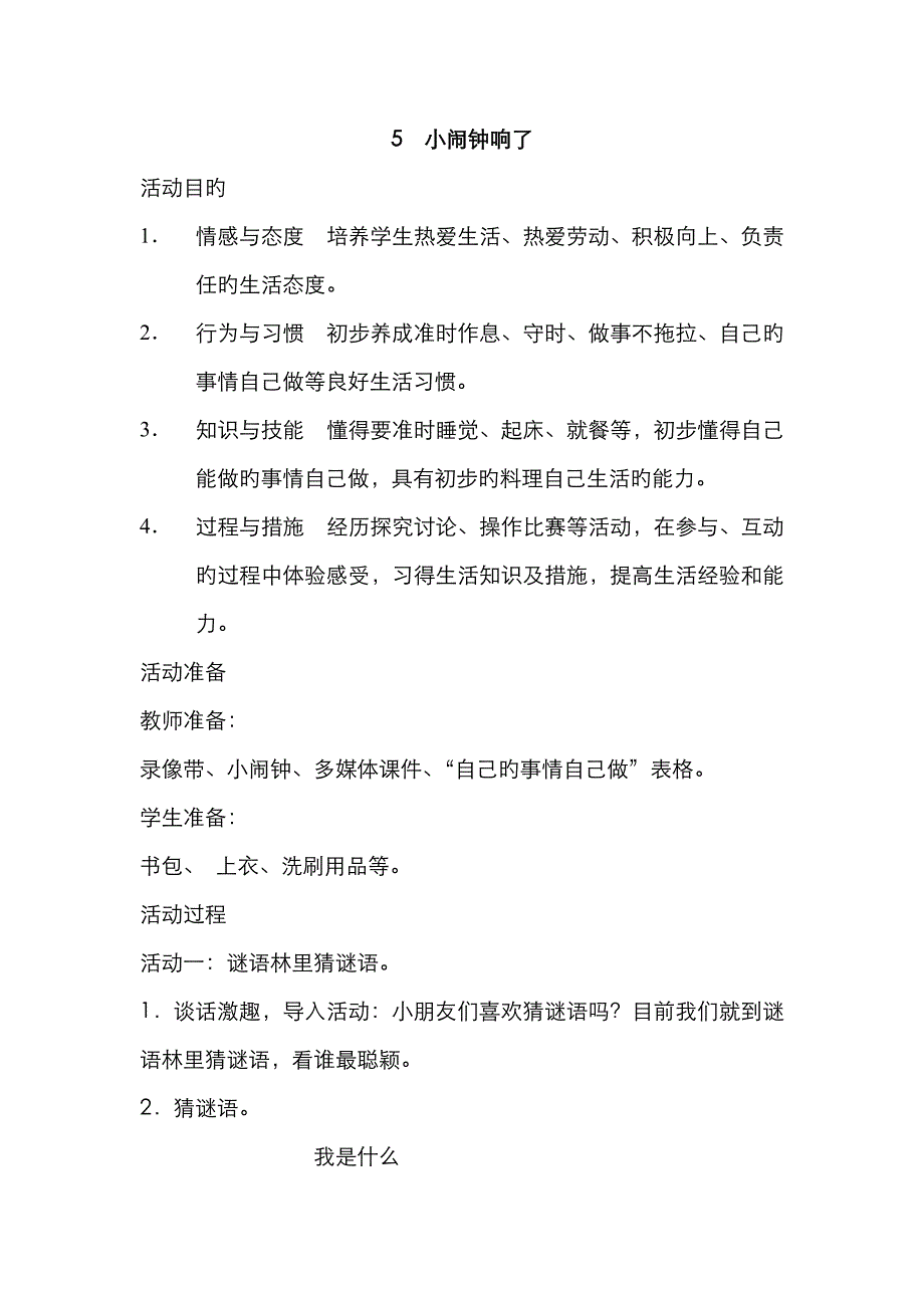 山东美术版一年级上册品德与生活第二单元我的一天_第3页