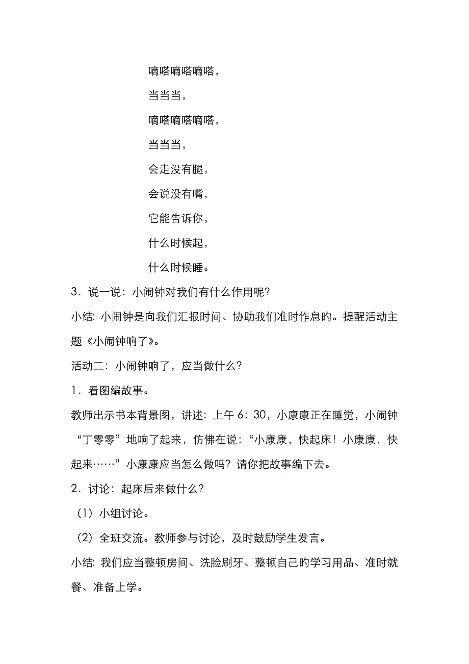 山东美术版一年级上册品德与生活第二单元我的一天_第4页