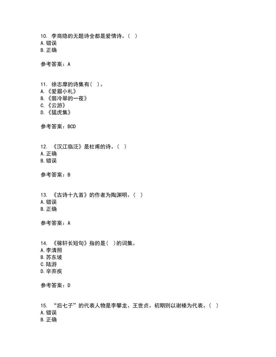 华中师范大学21秋《大学语文》复习考核试题库答案参考套卷1_第3页