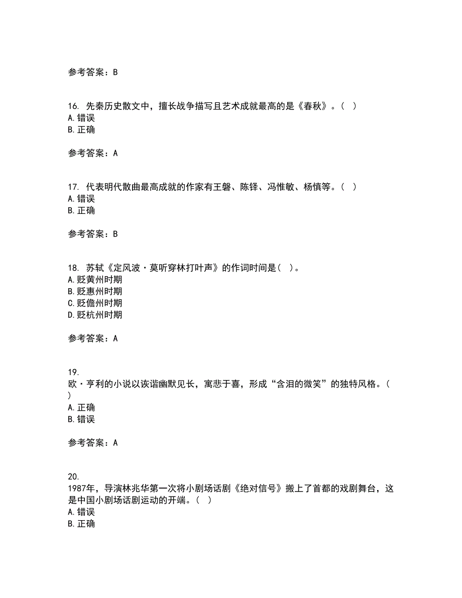 华中师范大学21秋《大学语文》复习考核试题库答案参考套卷1_第4页