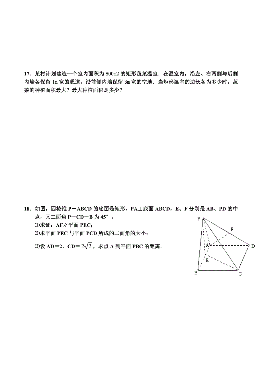 江苏省范水高级中学高三数学综合测试卷_第3页