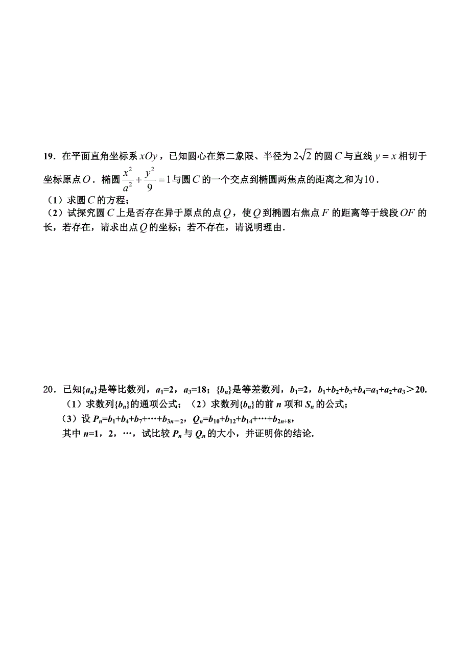 江苏省范水高级中学高三数学综合测试卷_第4页