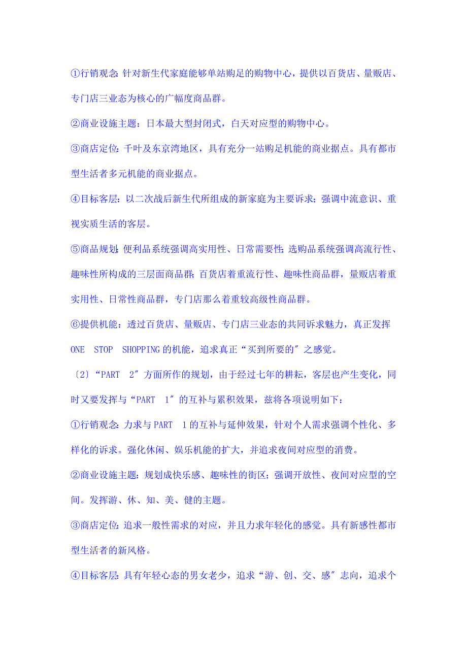 日本lalaport购物中心关键成功因素分析_第5页