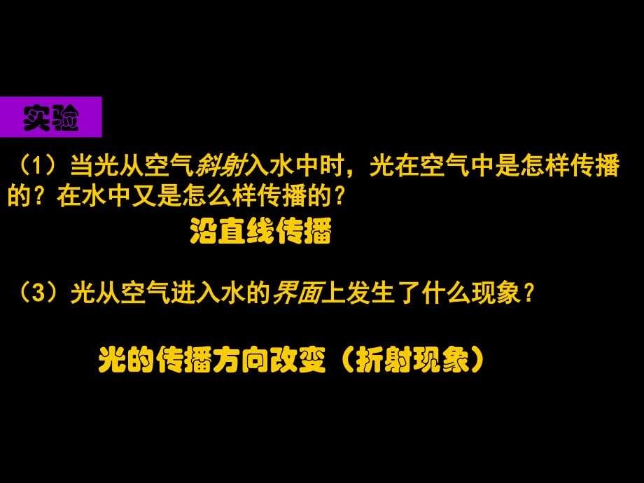 [名校联盟]山东省济南市平阴县孝直中学八年级物理《光的折射》课件_第5页