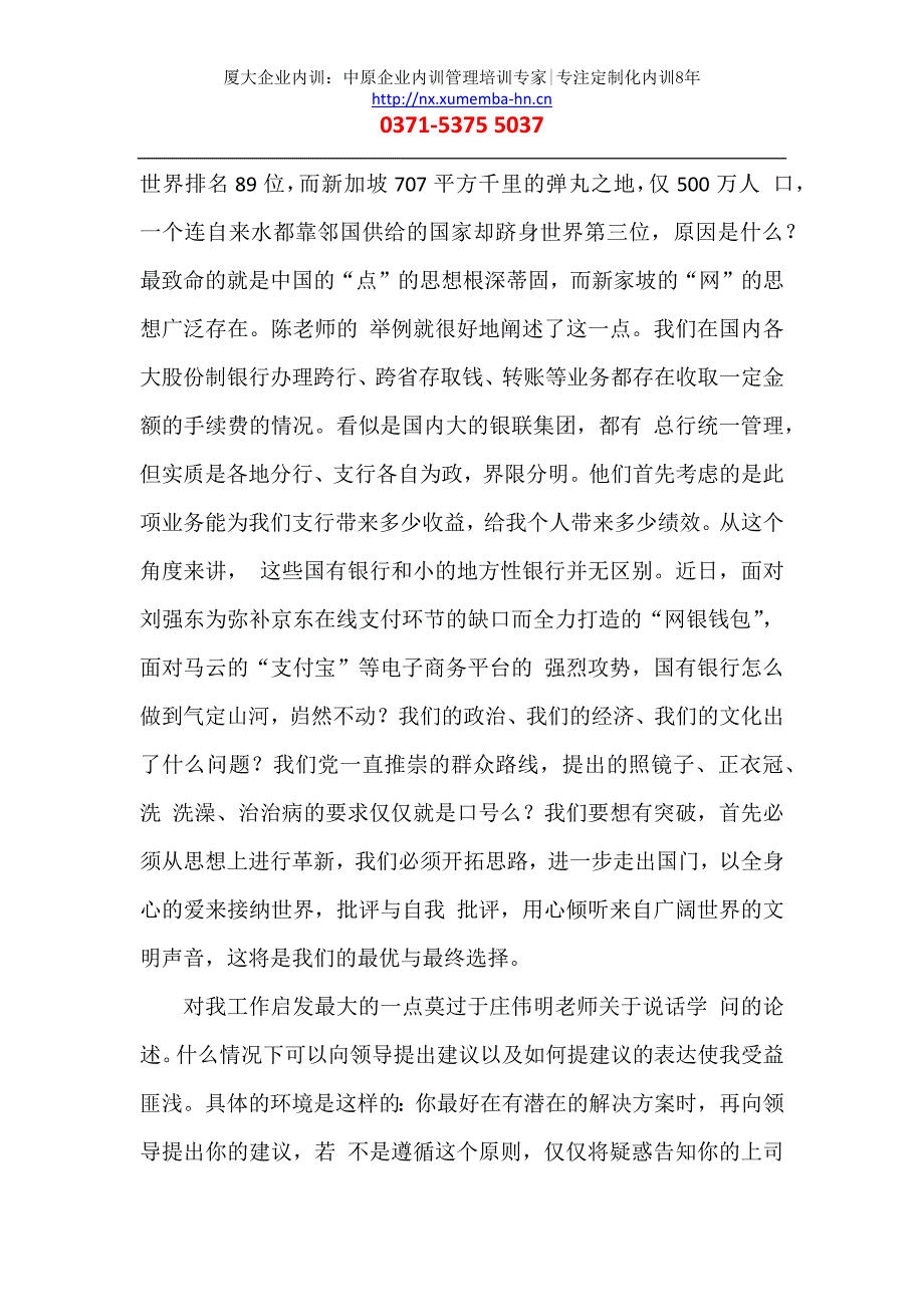 聆听课程——为了遇见更好的自己.docx_第2页