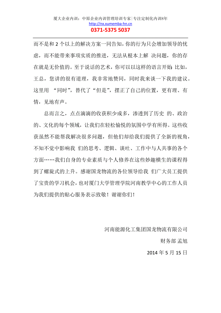 聆听课程——为了遇见更好的自己.docx_第3页