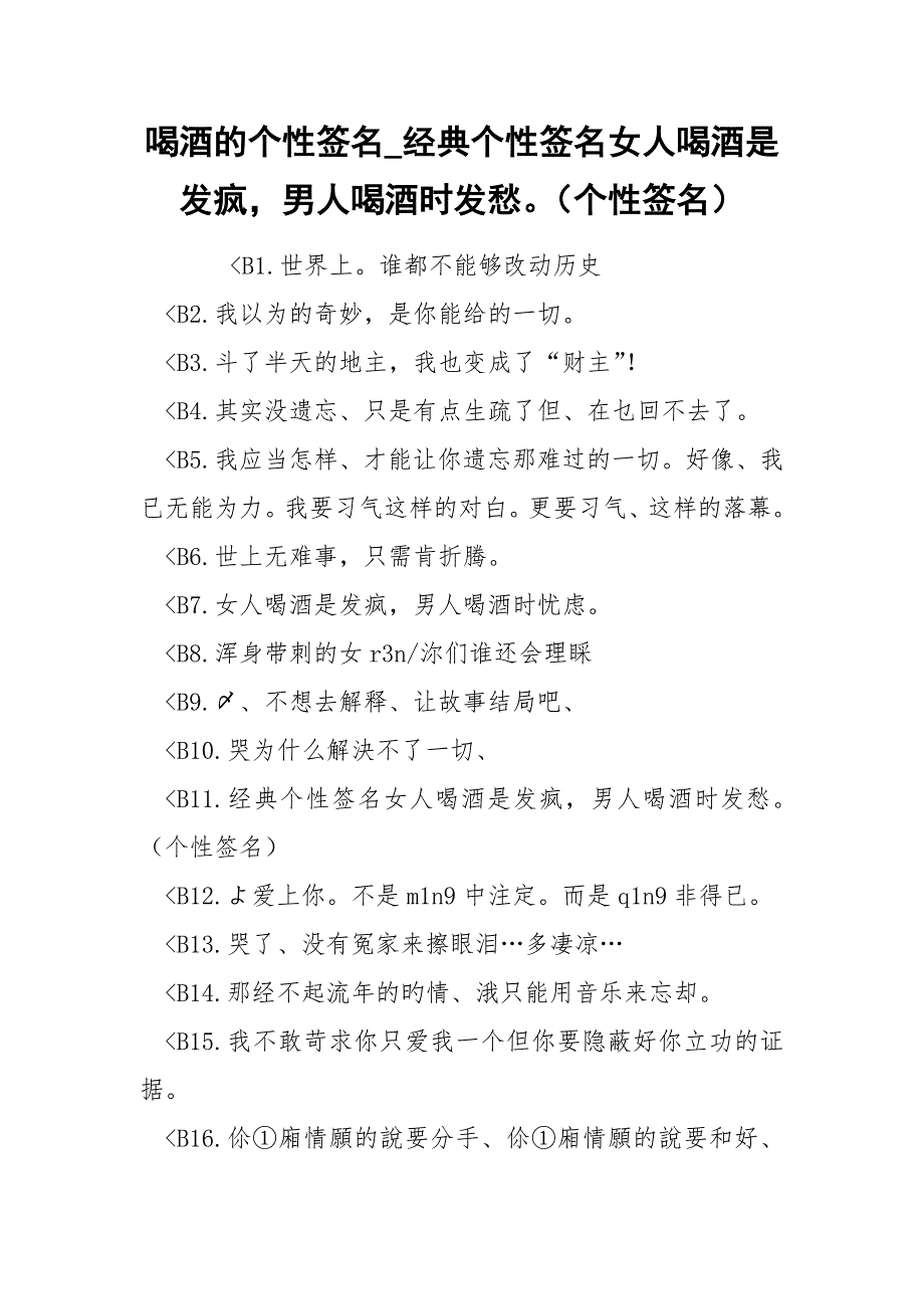 喝酒的个性签名_经典个性签名女人喝酒是发疯男人喝酒时发愁（个性签名）.docx_第1页