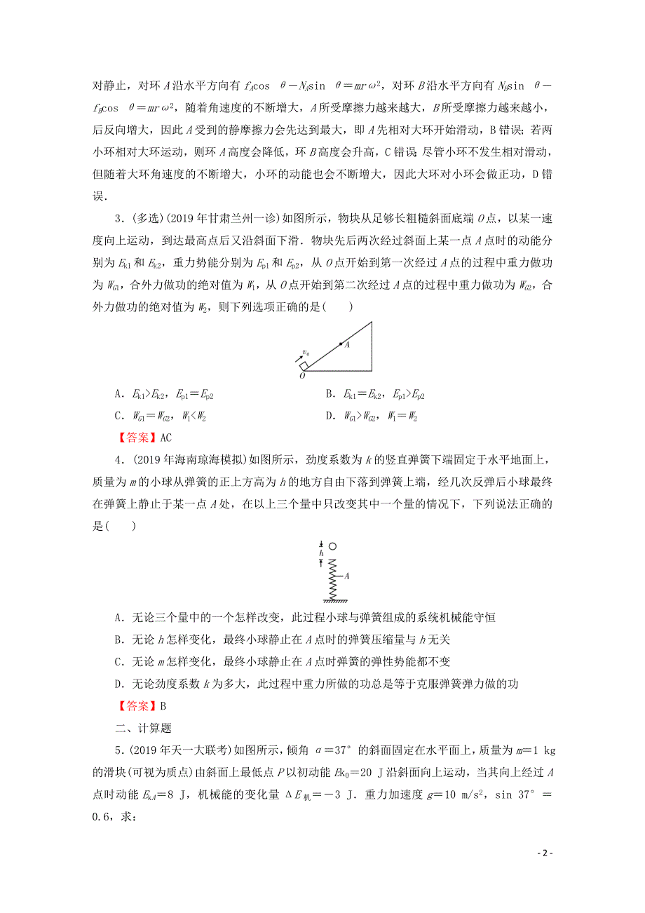 2020届高考物理二轮复习考前十天必考热点冲刺热考7功和能功能关系.doc_第2页