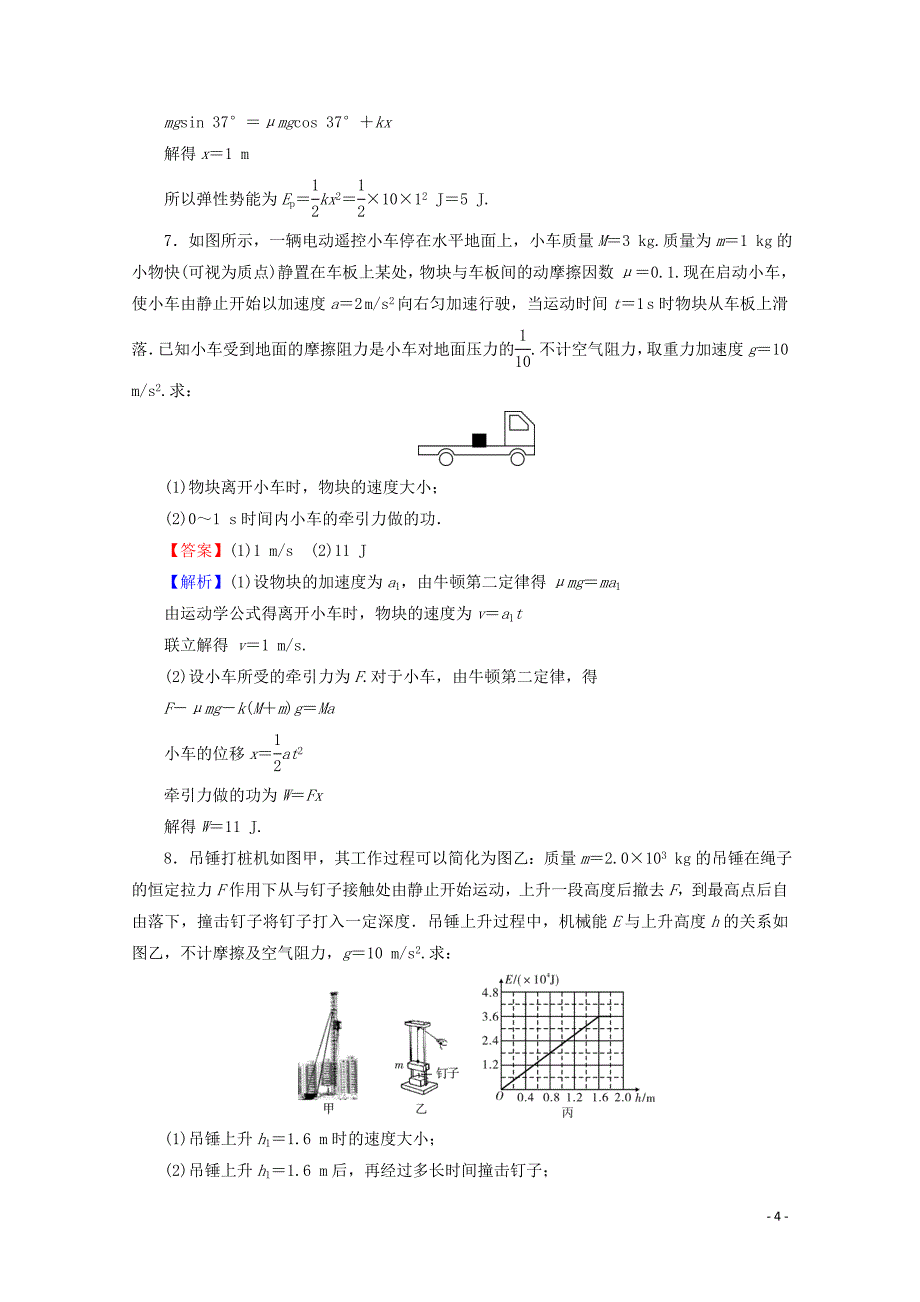 2020届高考物理二轮复习考前十天必考热点冲刺热考7功和能功能关系.doc_第4页