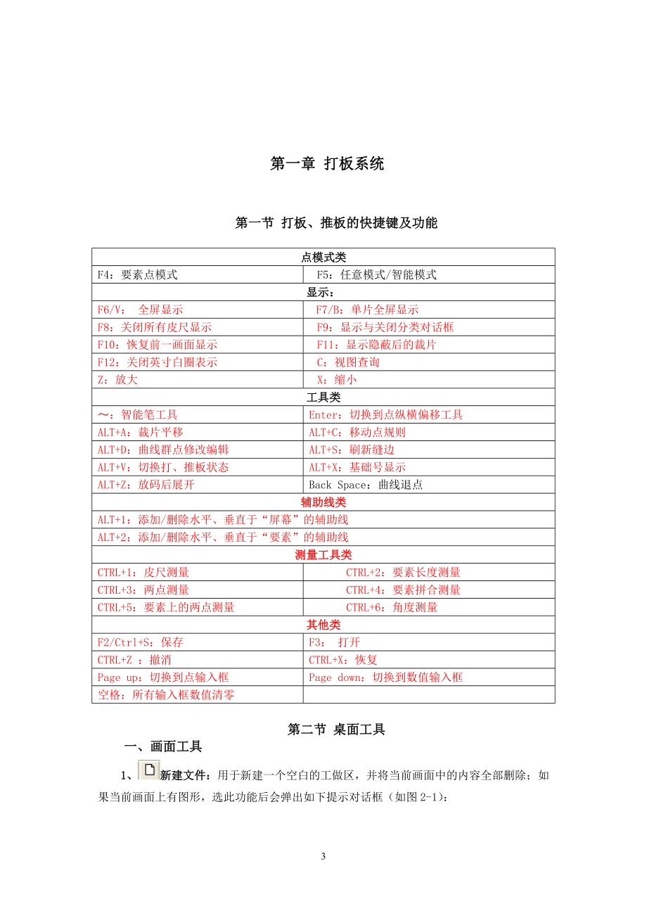 ET服装打版制版CAD教程(经典)(精华)_第3页