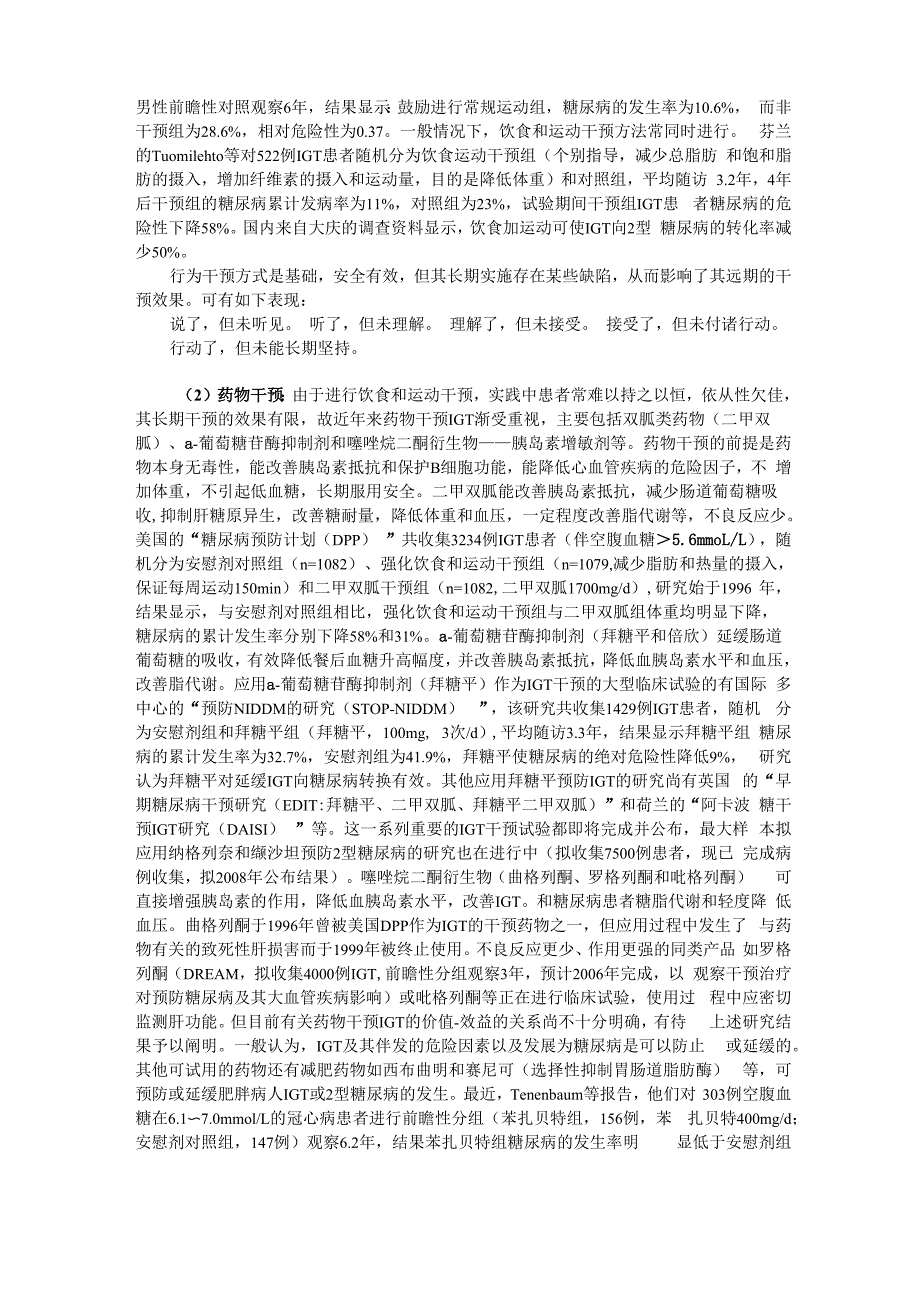 糖尿病常见的预防措施和护理办法_第2页