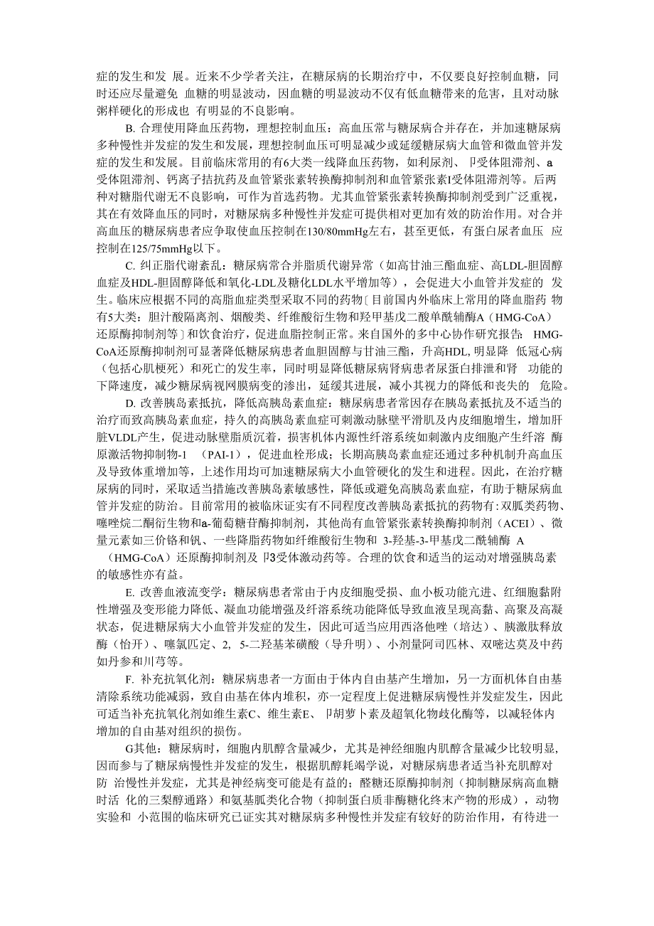 糖尿病常见的预防措施和护理办法_第4页