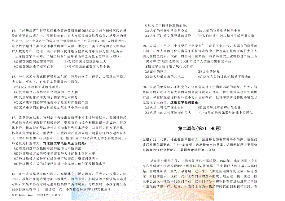 国家职业汉语能力测试模拟卷三_第3页