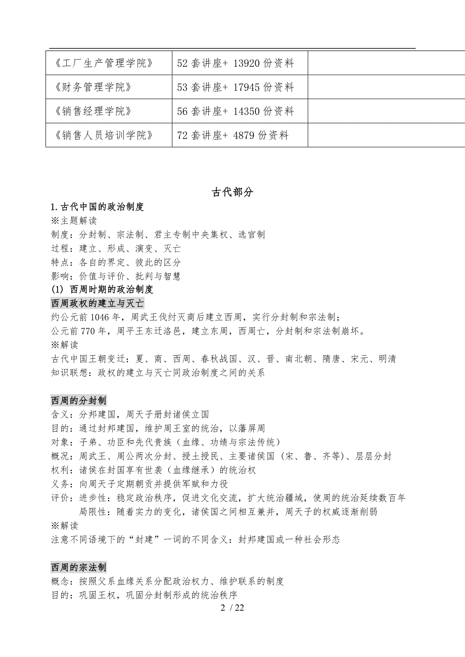 古代中国的政治制度与经济_第2页