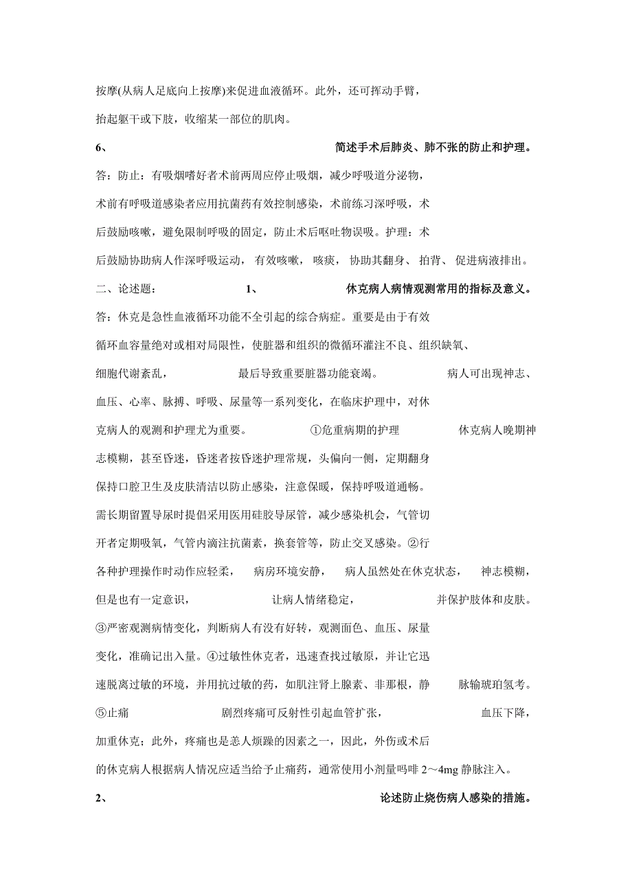 2023年外科护理学形成性考核册.doc_第3页