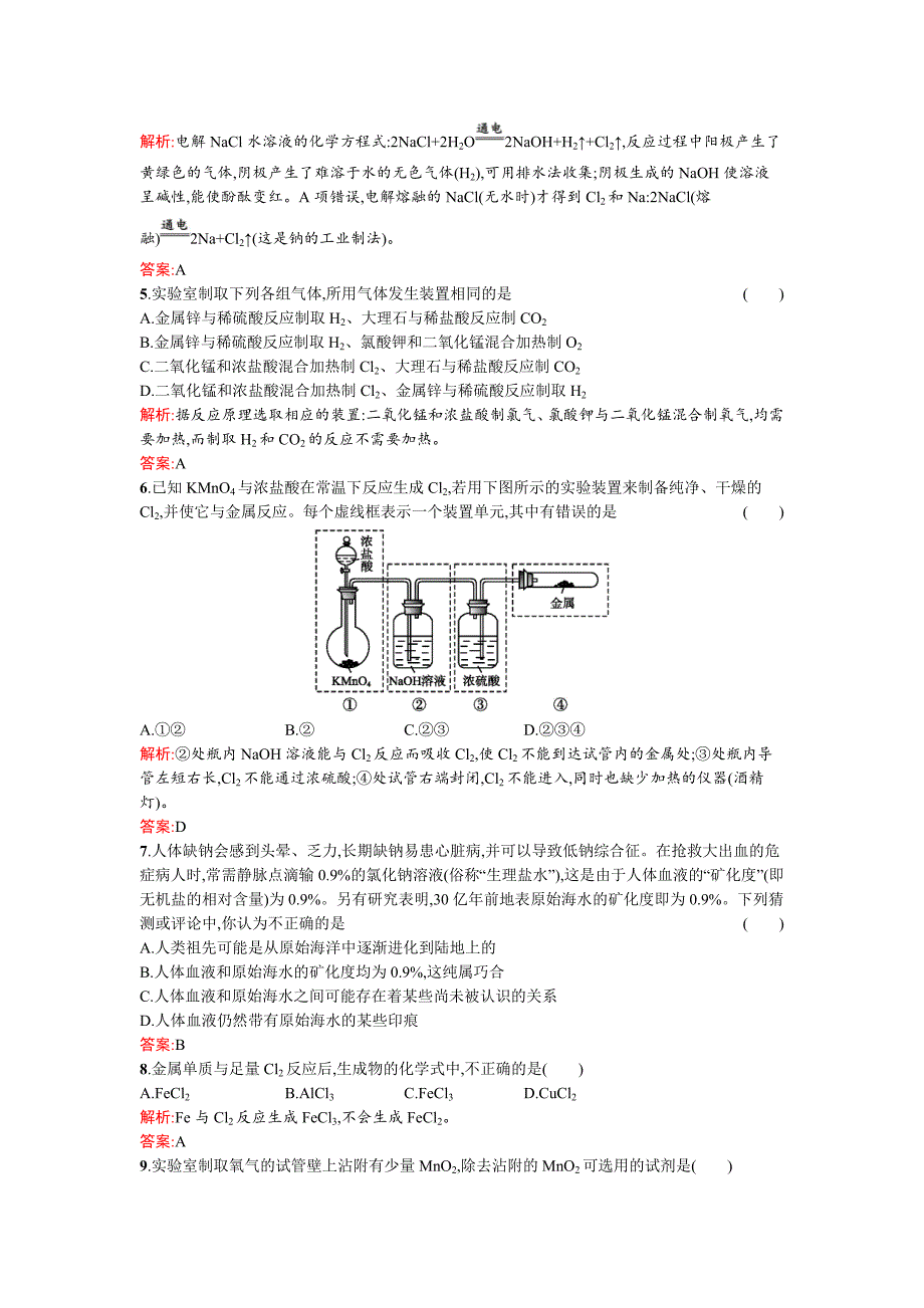 最新苏教版高一化学 氯气的生产原理及其性质 Word版含解析_第2页