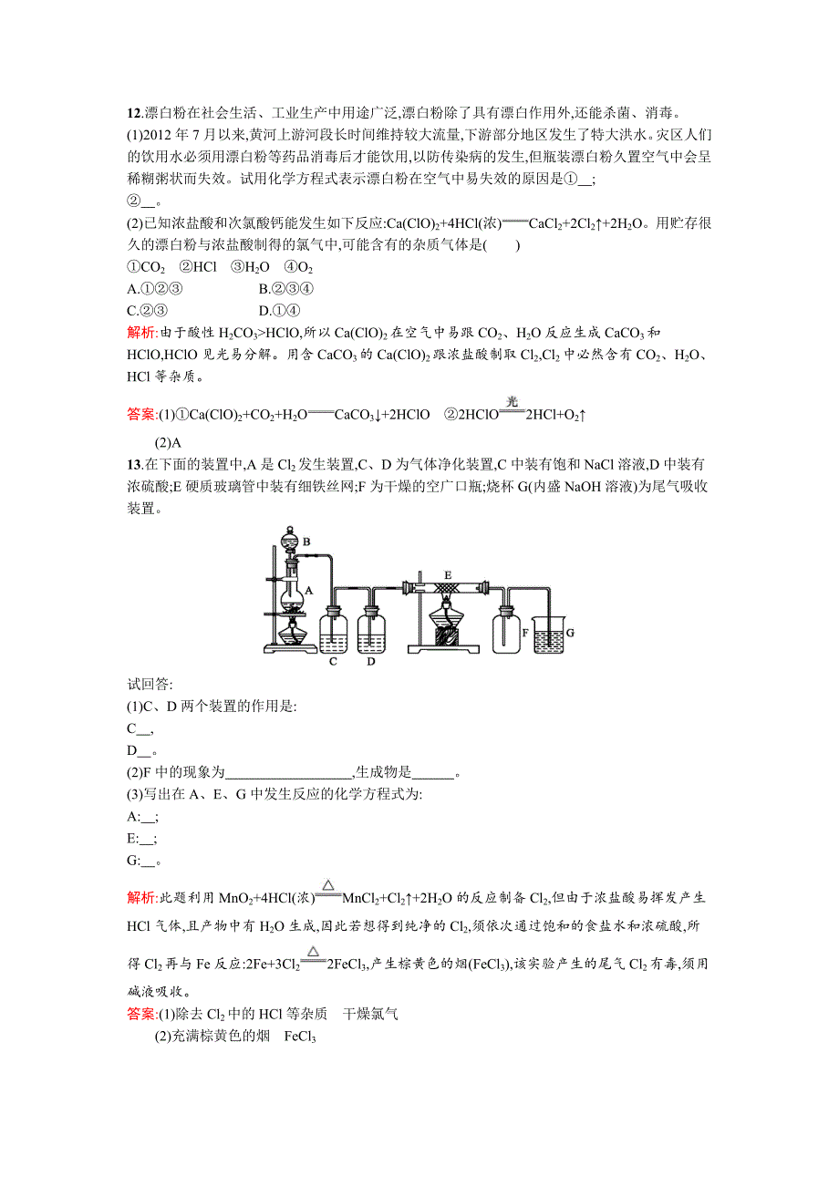 最新苏教版高一化学 氯气的生产原理及其性质 Word版含解析_第4页