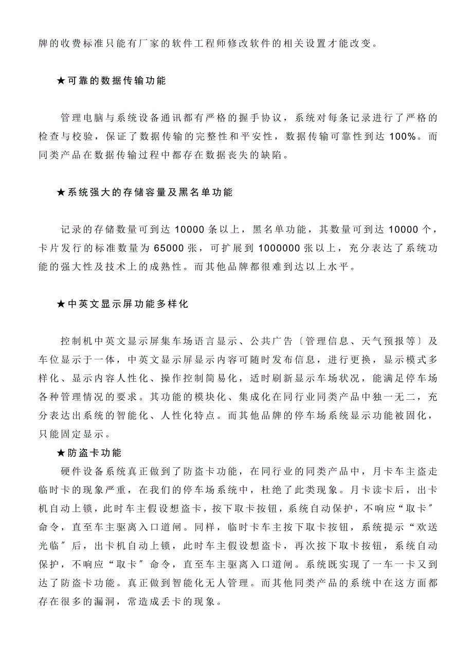 北京捷顺南亿科技智能IC卡泊车场治理系统计划_第4页