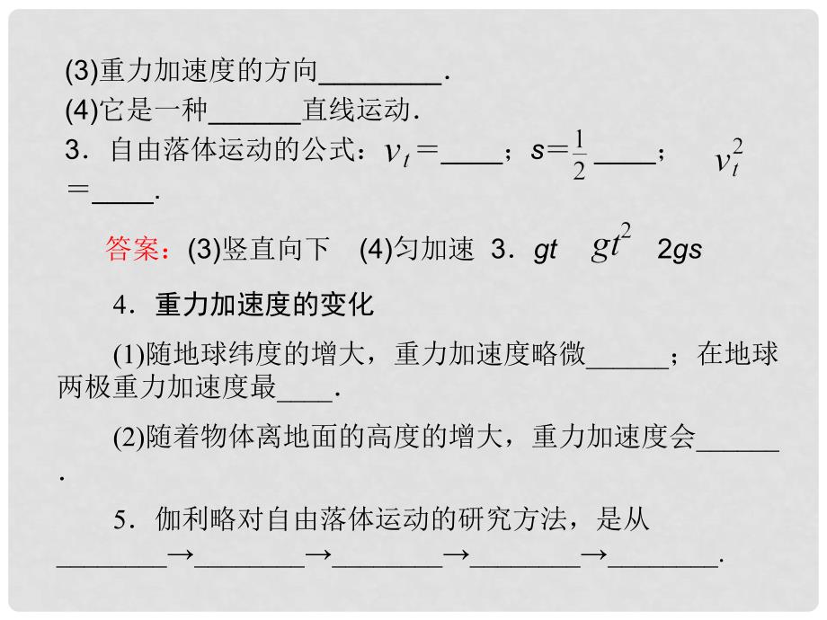 高考物理一轮复习 1.2.3 自由落体运动课件 粤教版必修1_第4页