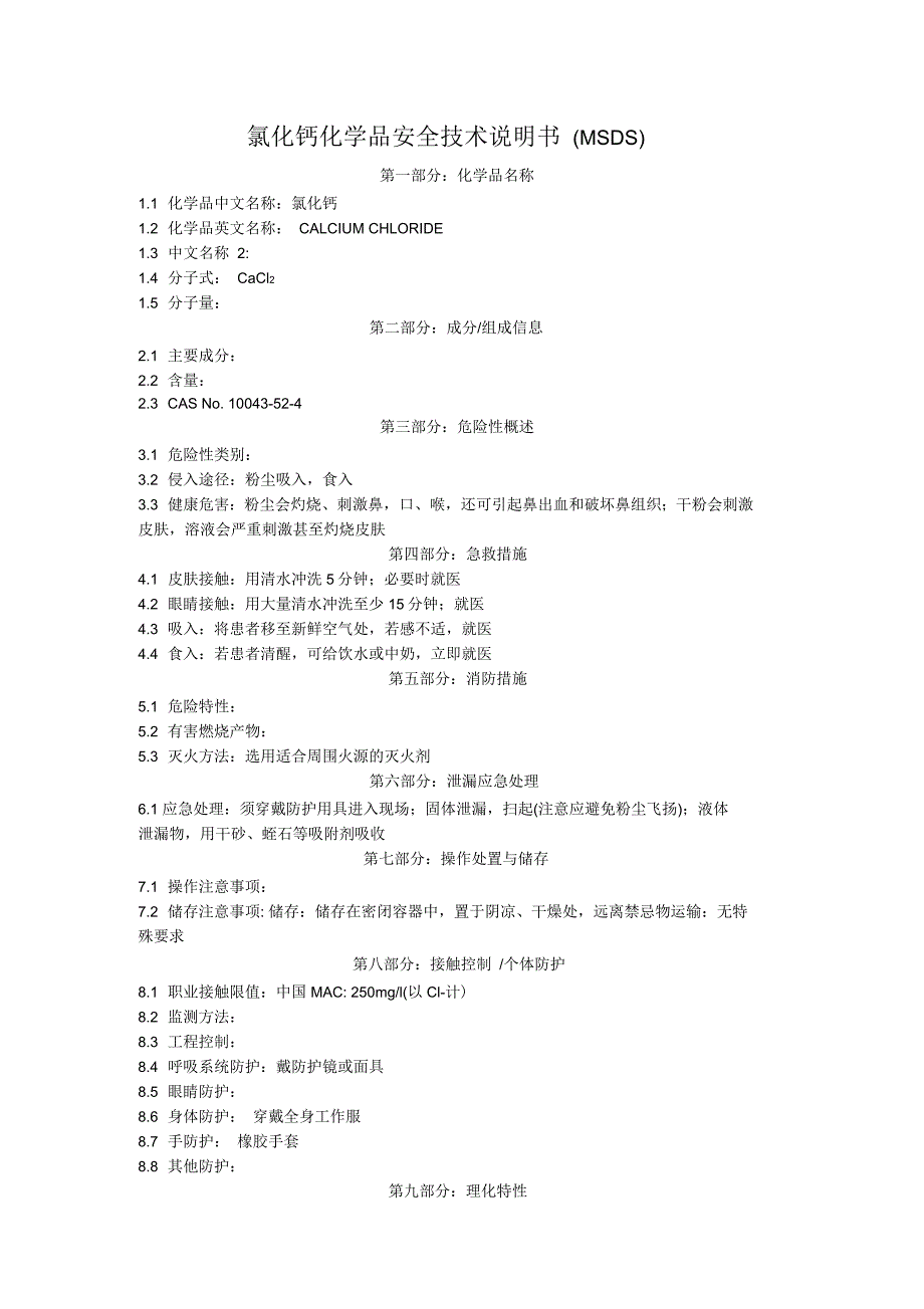 氯化钙化学品安全技术说明书(MSDS)_第1页