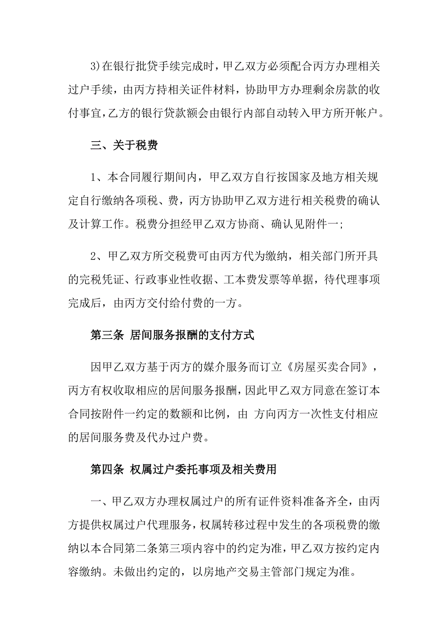 房屋居间合同汇编八篇_第4页