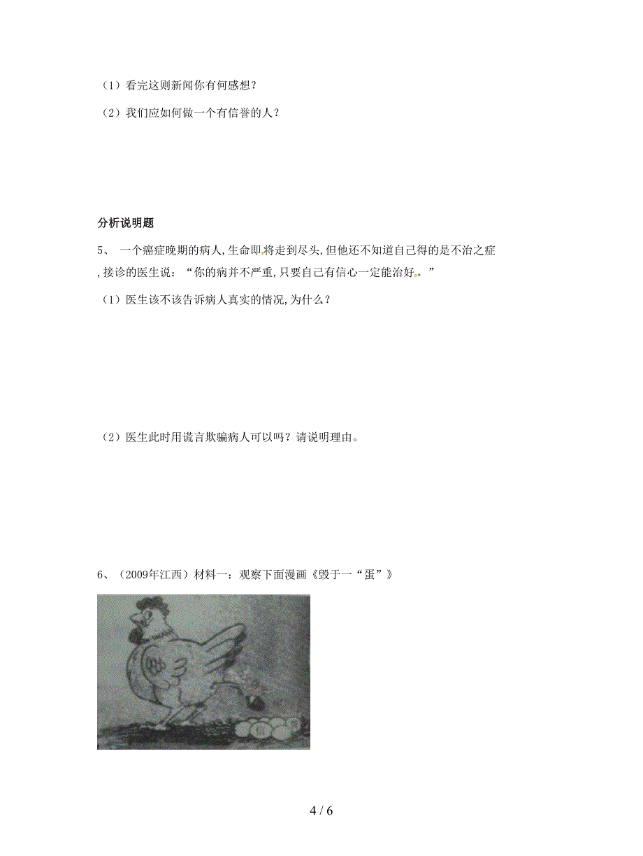 最新湘教版思品七年级下册第四单元《诚信为本》复习学案.doc_第4页