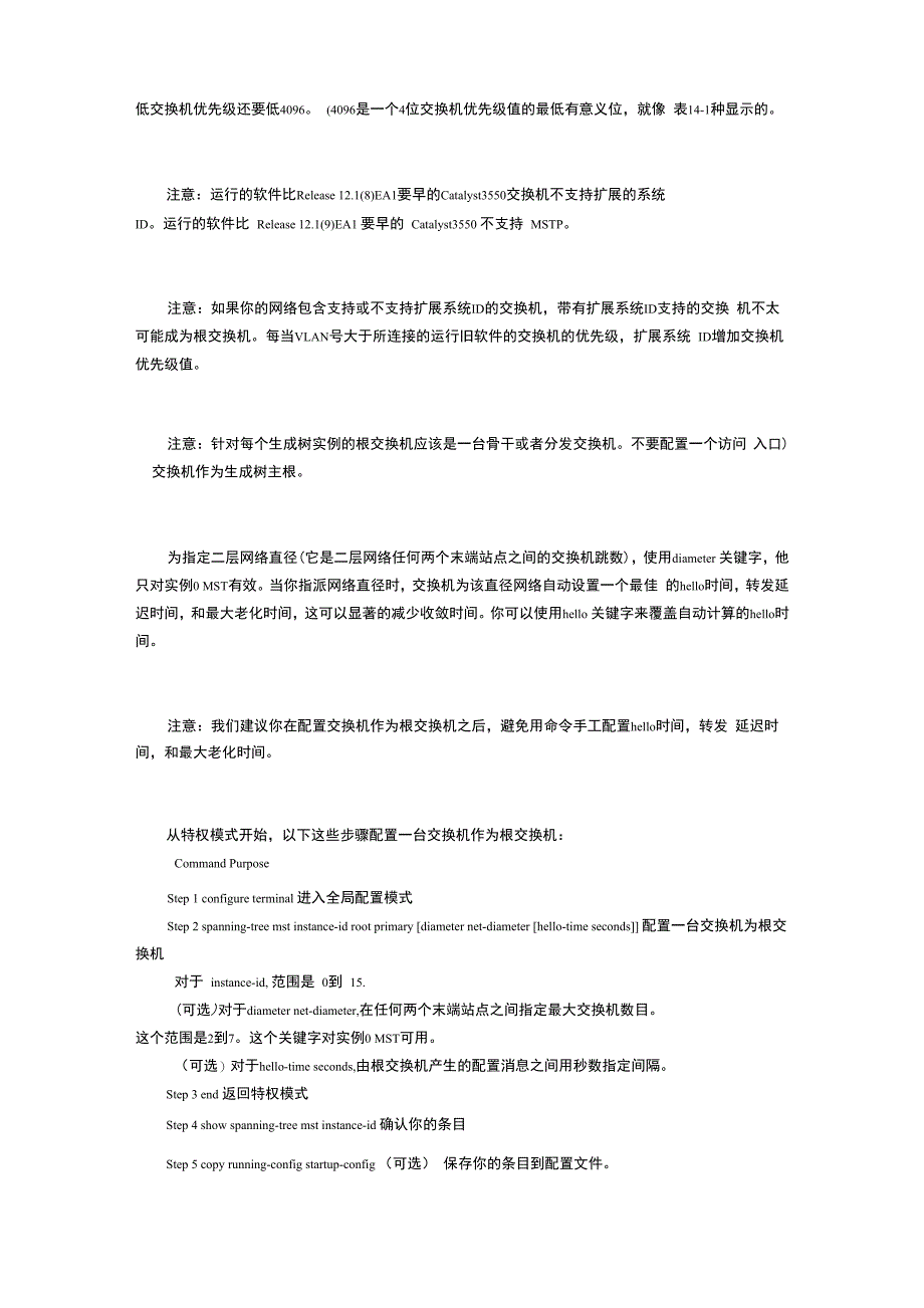 Cisco 3550的配置命令手册_第3页