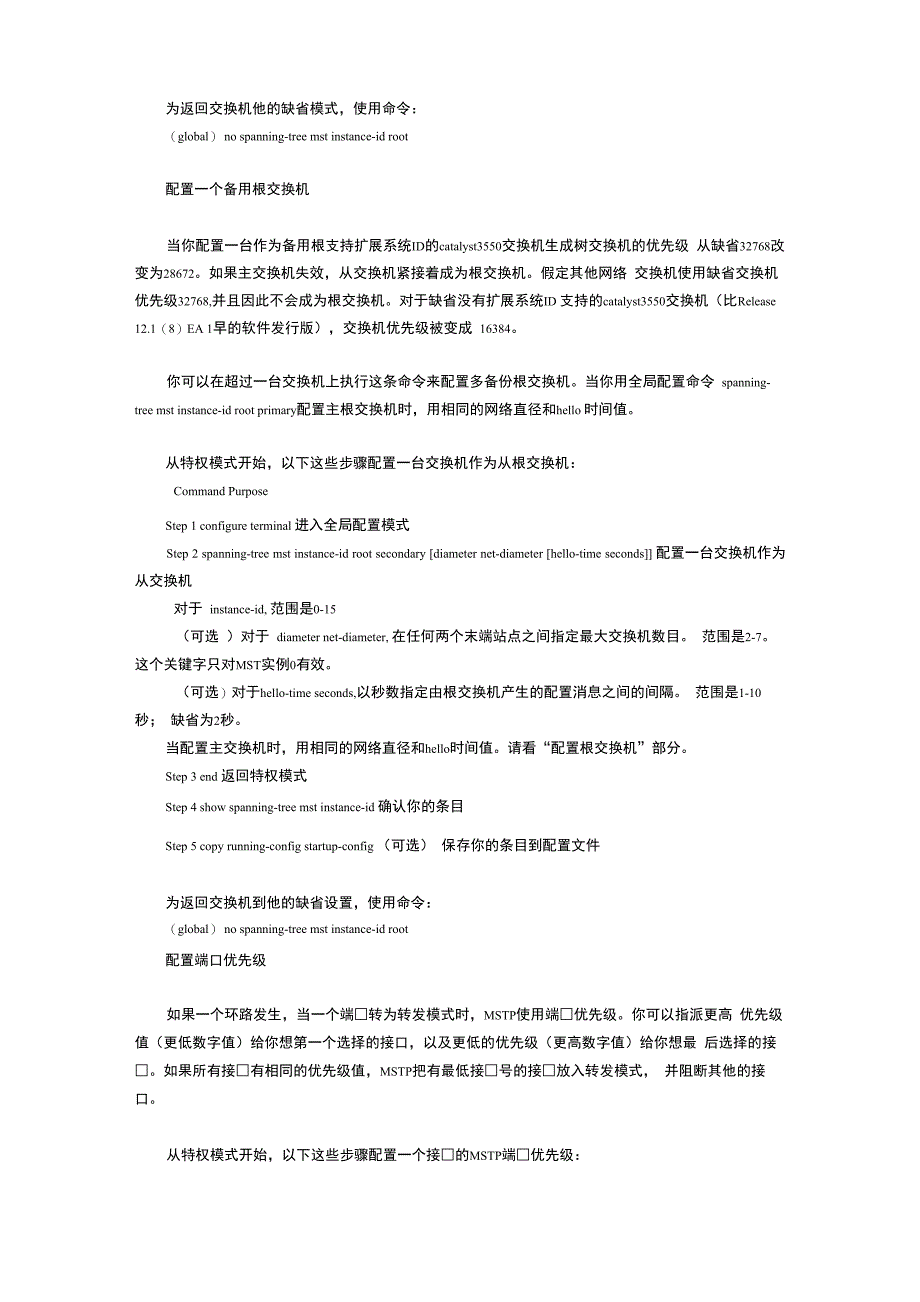 Cisco 3550的配置命令手册_第4页