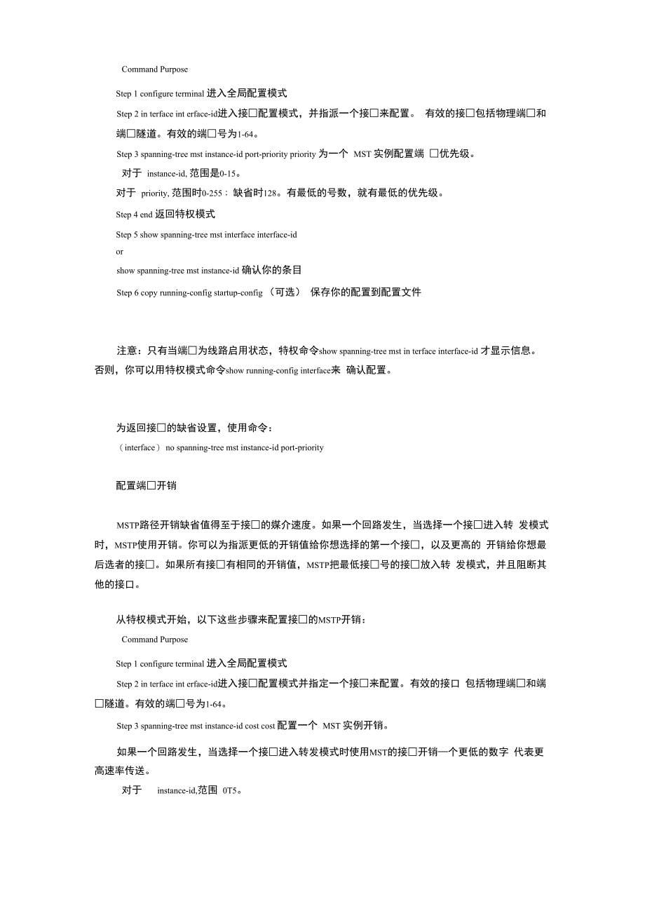 Cisco 3550的配置命令手册_第5页