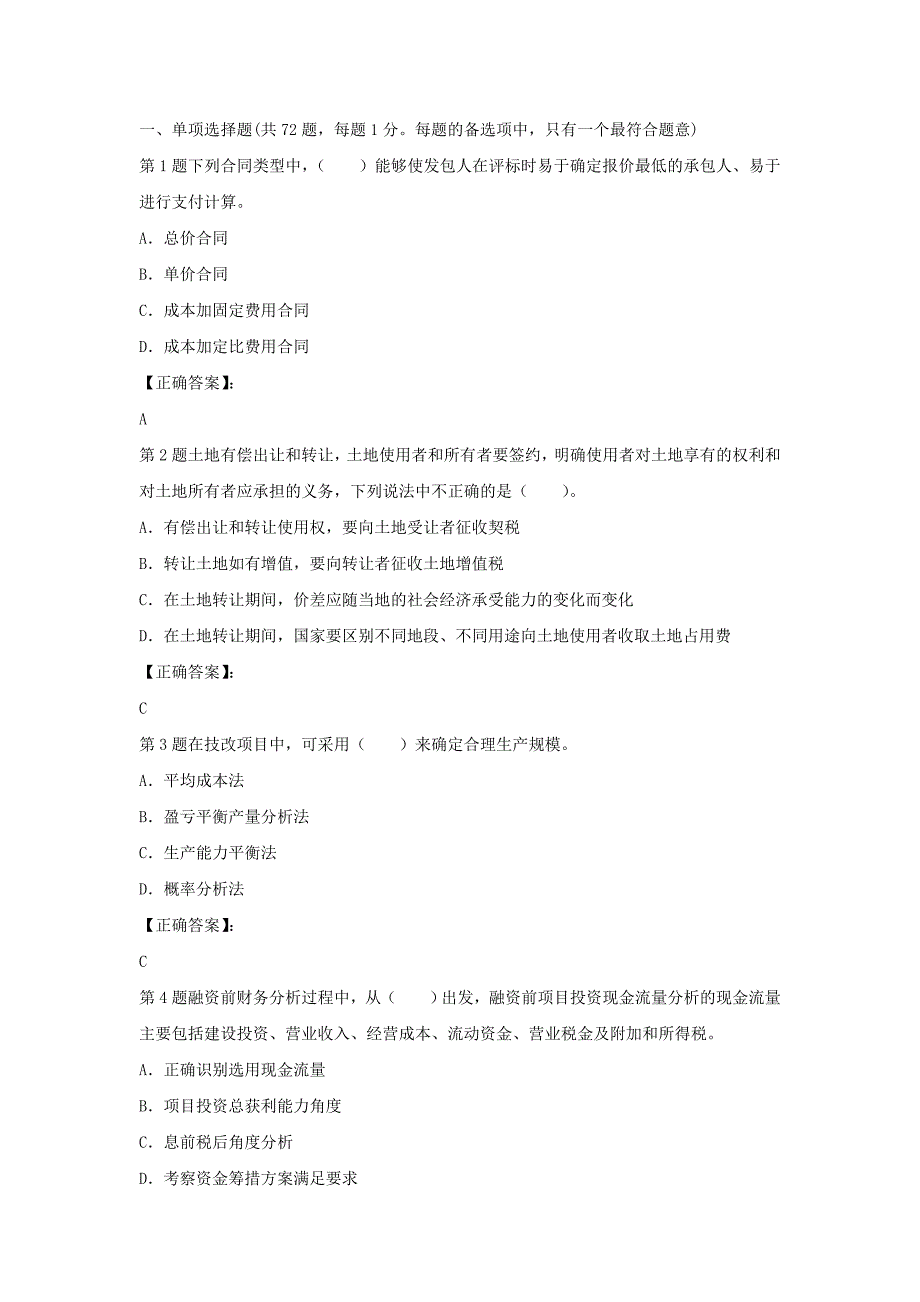 2014年造价师工程《工程造价计价与控制》模拟_第1页