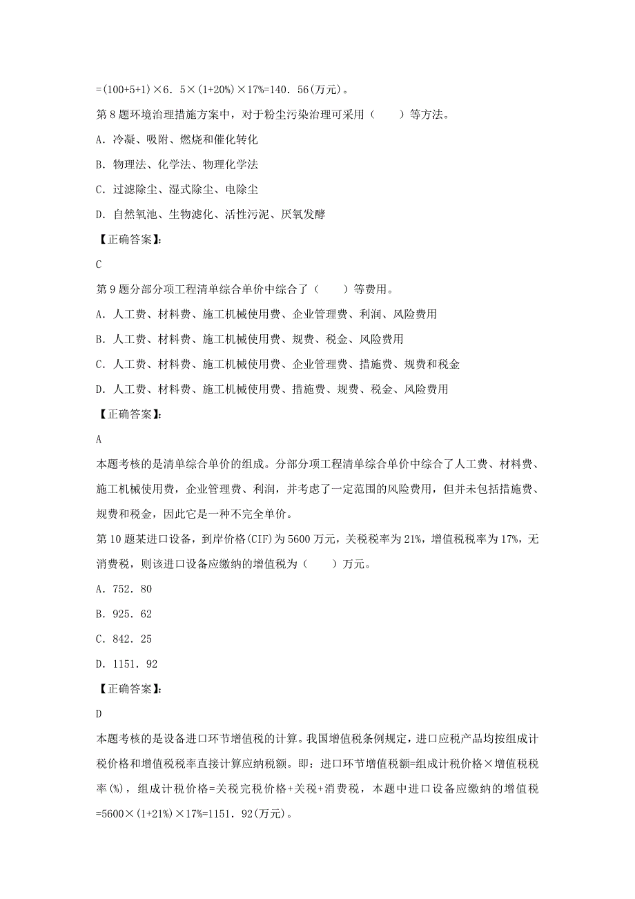 2014年造价师工程《工程造价计价与控制》模拟_第3页