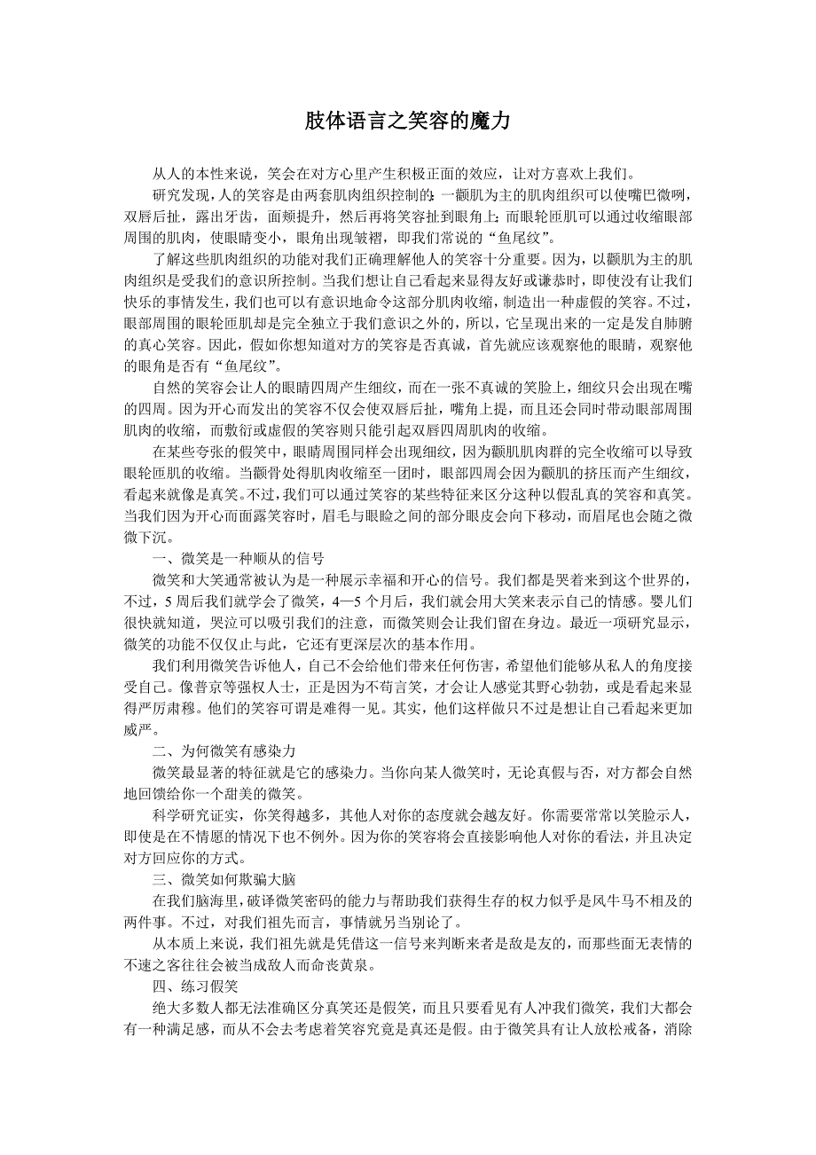 肢体语言之笑容的魔力_第1页
