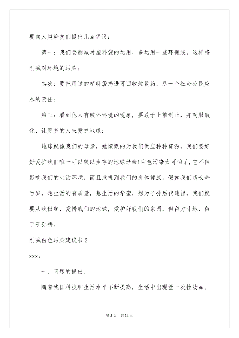 减少白色污染建议书_第2页