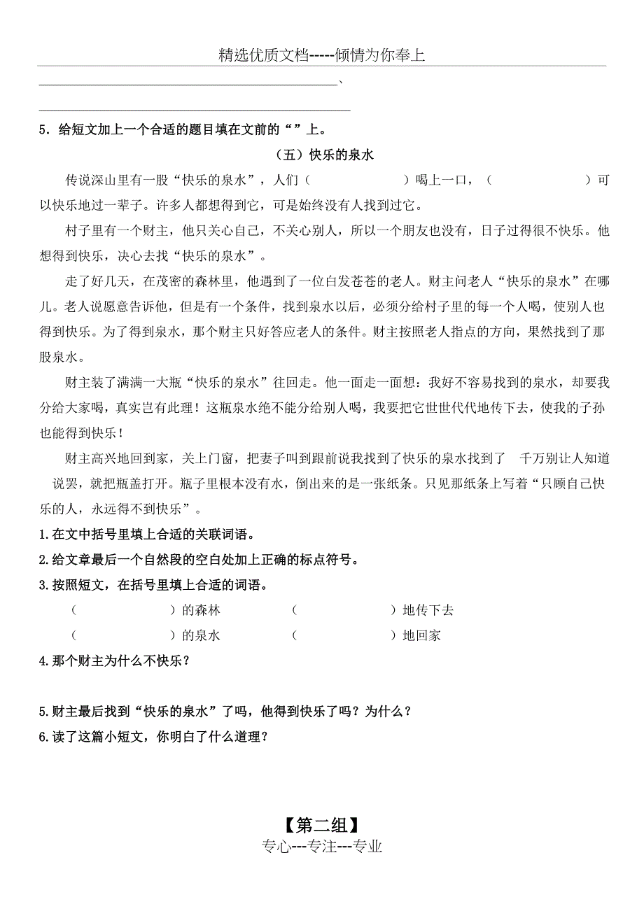 人教版三年级语文上册阅读理解专项练习--有答案(共11页)_第4页