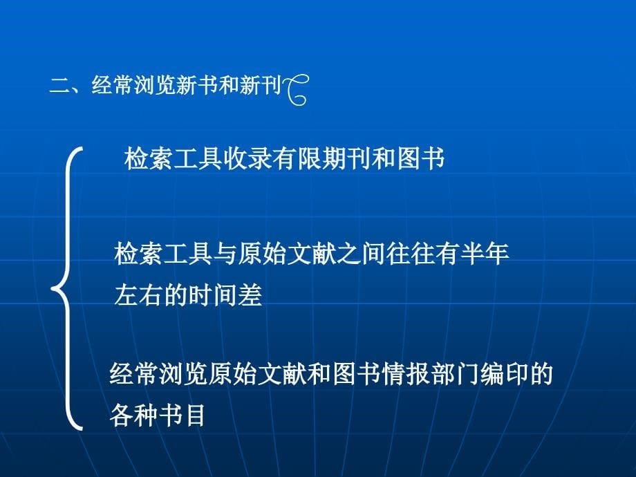 第五章（二）情报研究素材的搜集_第5页