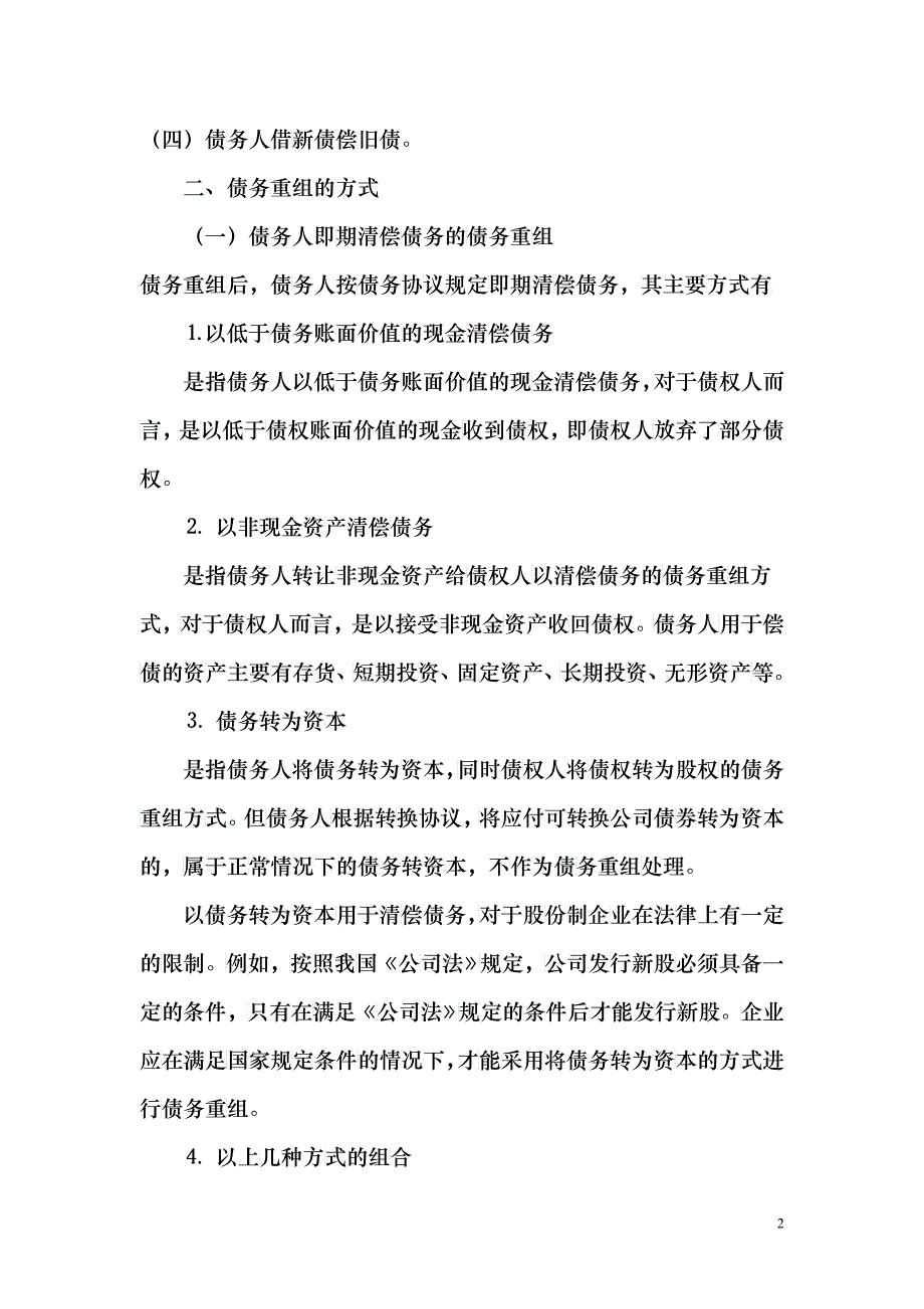 第十三章 债务重组的核算与检查_第2页